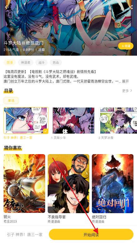资源《栗子漫画 v1.1.0 免费高清漫画，去广告纯净版》的海报