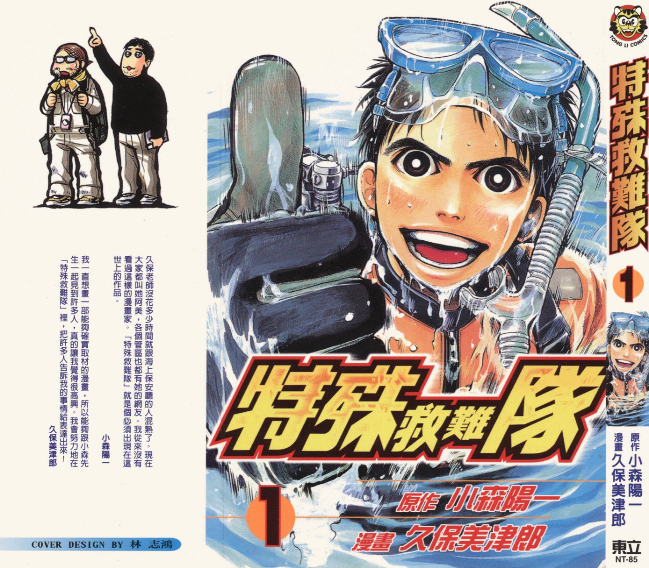 资源《《特殊救难队》漫画 20卷完 分类：职场 励志 冒险[mobi]》的海报