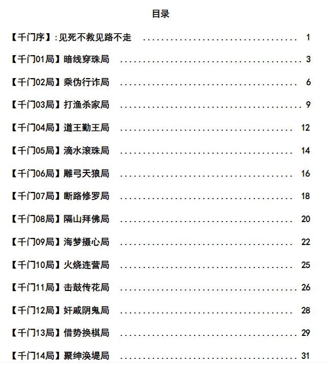 资源《千门八将38天局 PDF下载，解密千门智慧与局法精髓》的海报