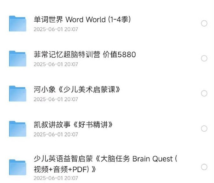 资源《0-6岁学习教育资料》的海报
