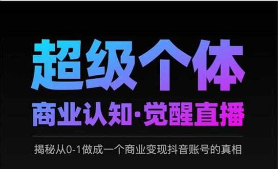 资源《2025超级个体闭门直播认知觉醒》的海报
