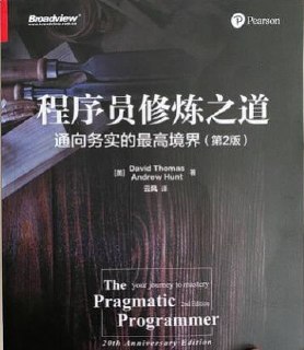 资源《《程序员修炼之道》pdf软件工程领域的“圣经”，适合开发者反复品读》的海报