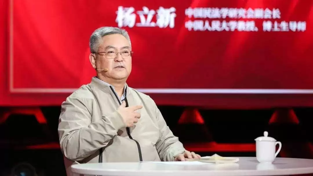 资源《杨立新·民法典200讲（完结）》的海报