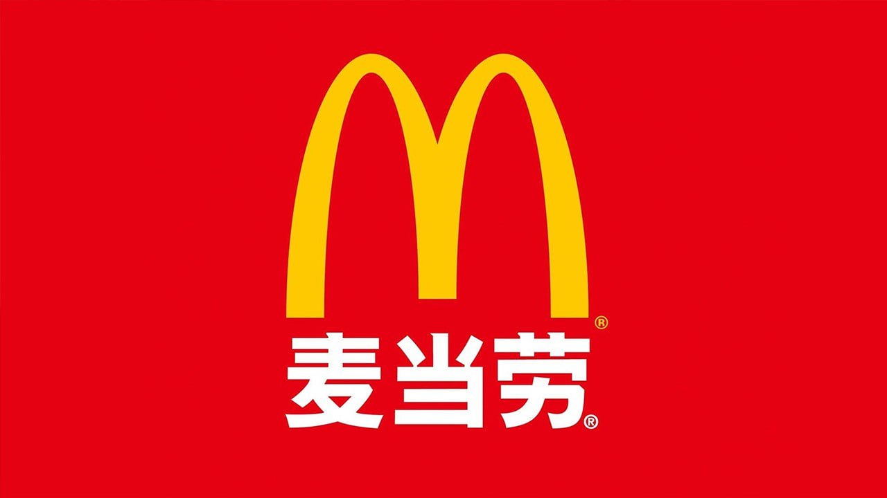 资源《麦当劳餐饮运营管理内部资料文件》的海报