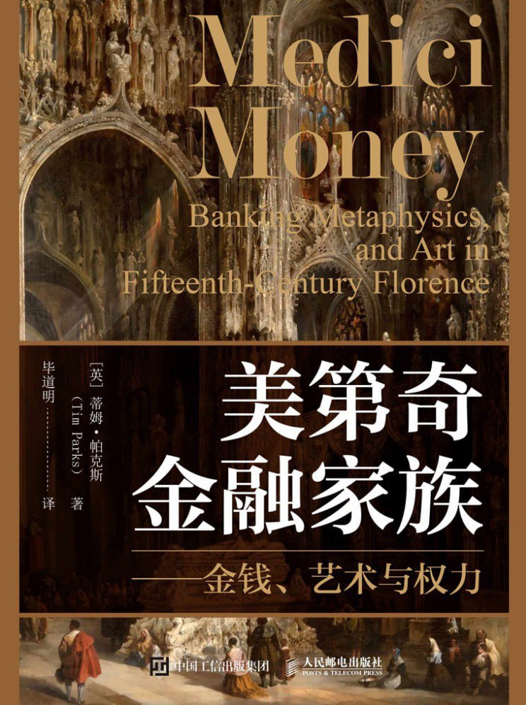 资源《《美第奇金融家族：金钱、艺术与权力》epub + mobi + azw3 + pdf》的海报