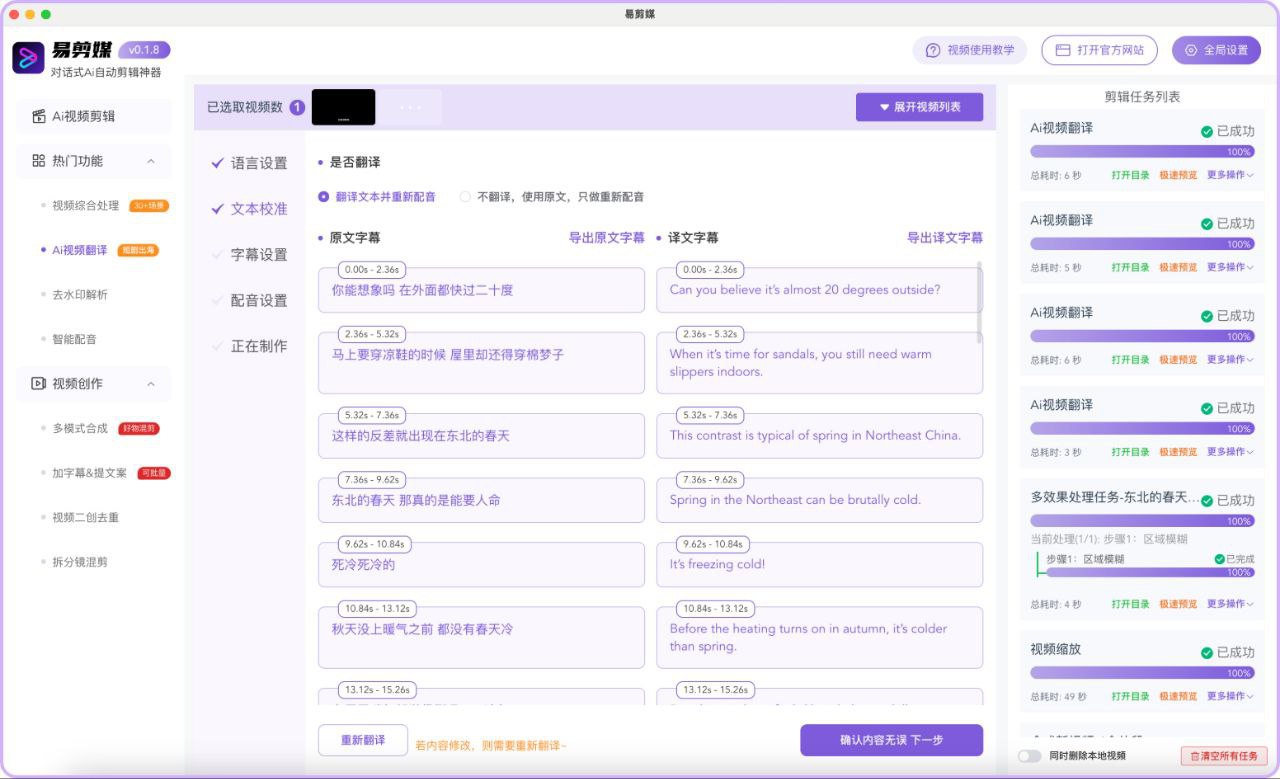资源《易剪媒 - 免费对话式 AI 视频剪辑工具》的海报