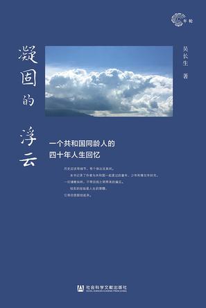 资源《凝固的浮云 [﻿小说文学] [pdf+全格式]》的海报