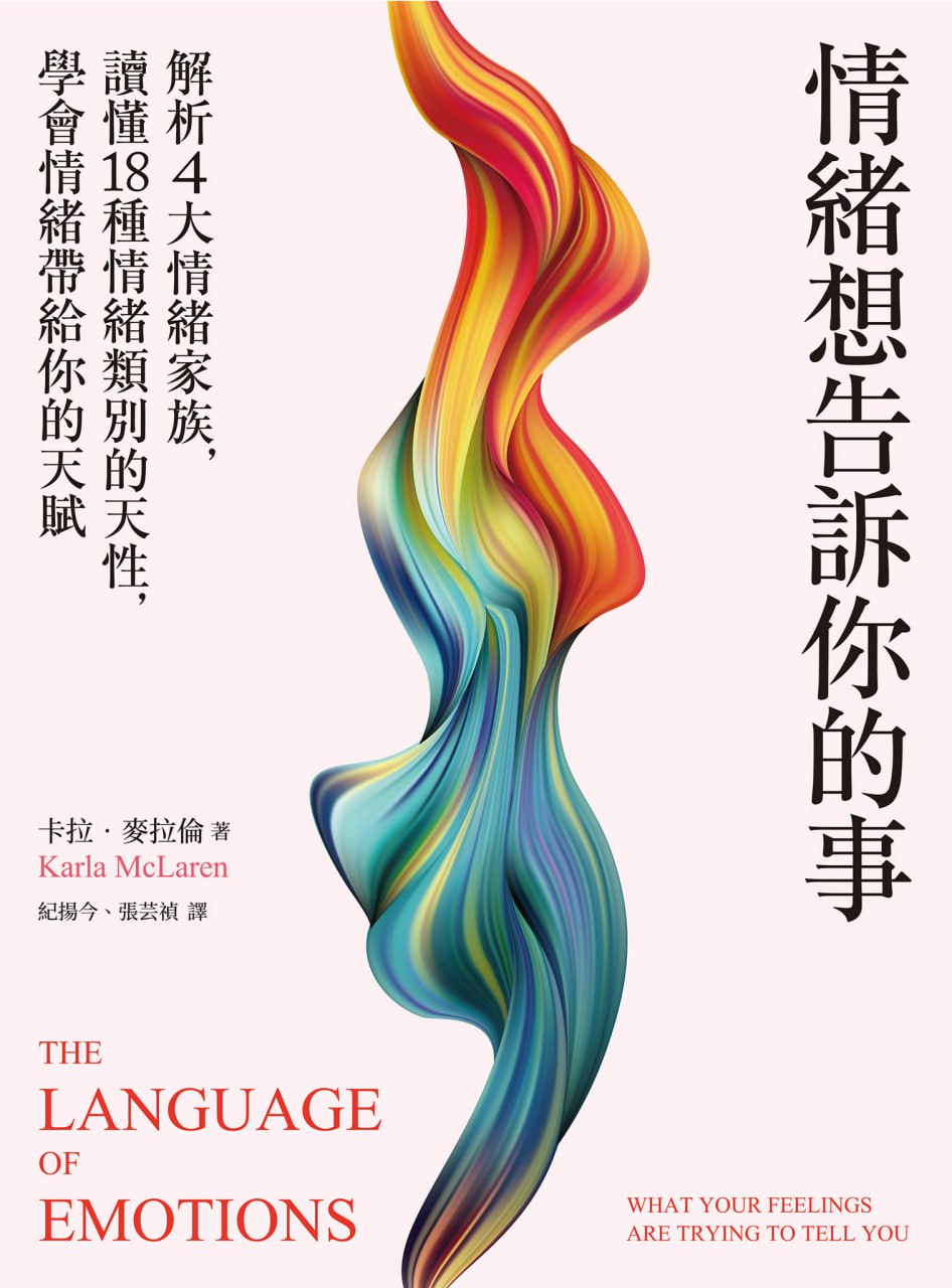 资源《情緒想告訴你的事 [﻿励志成功] [pdf+全格式]》的海报