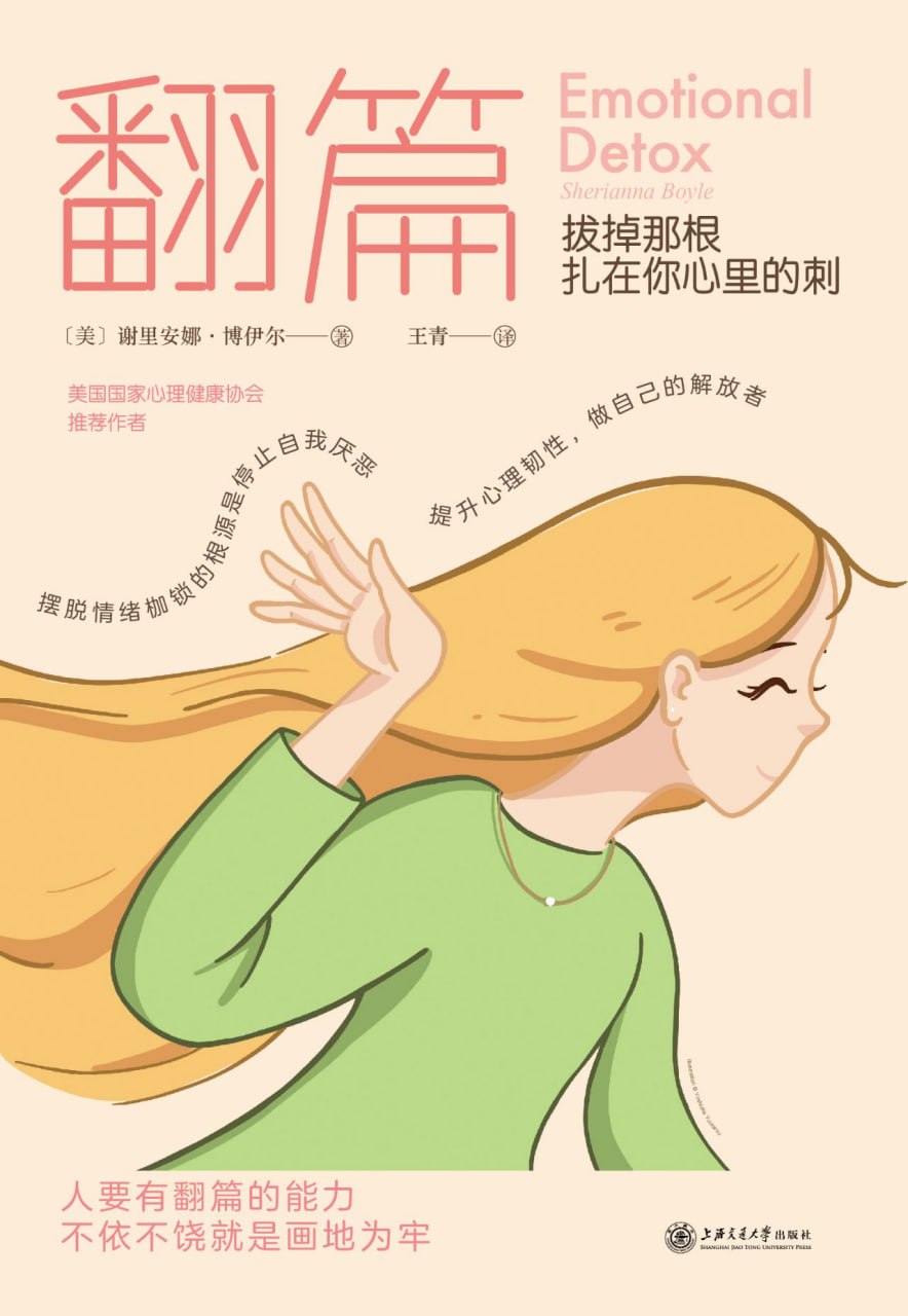 资源《翻篇：拔掉那根扎在你心里的刺 [励志成功]》的海报