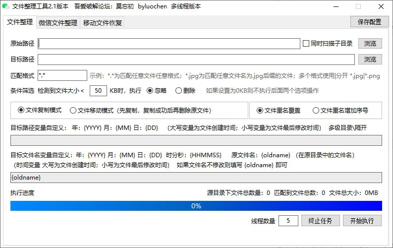 资源《文件整理工具 v2.1 电脑版》的海报
