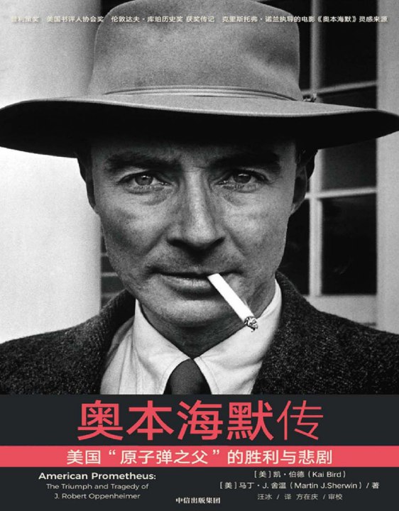资源《图书：《奥本海默传》EPUB MOBI  》的海报