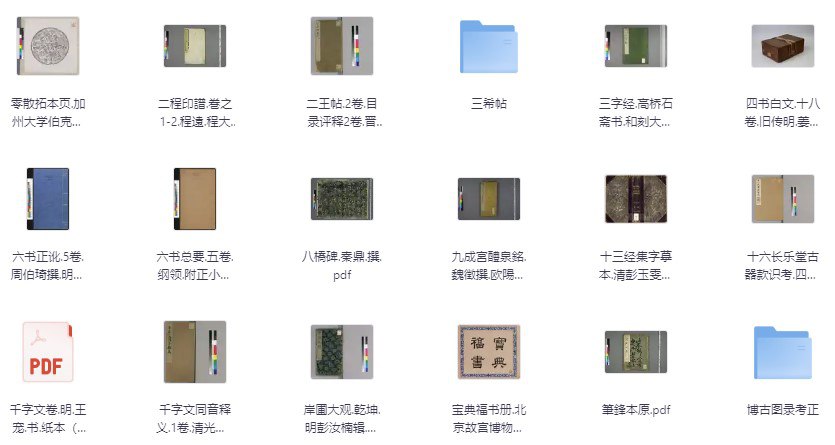 资源《古代珍贵史料合集 [传统文化]》的海报