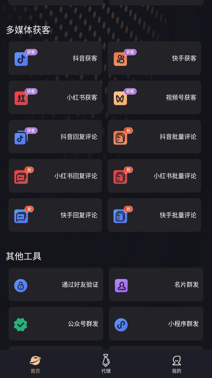 资源《社交管家 - 社群工具助手》的海报