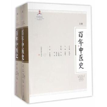 资源《百年中医史（上下册）》的海报
