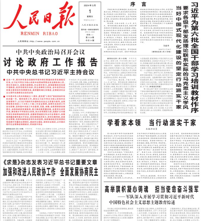 资源《《人民日报》1946-2024[pdf]》的海报
