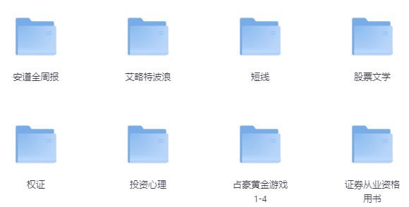 资源《《股票投资书籍集合》[PDF]》的海报