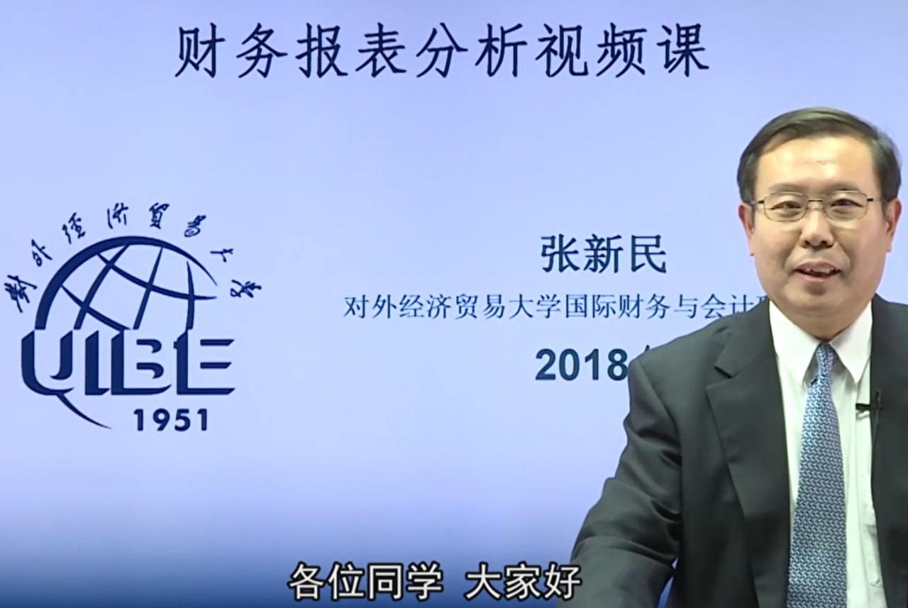 资源《张新民《财务报表分析案例集锦》视频课》的海报