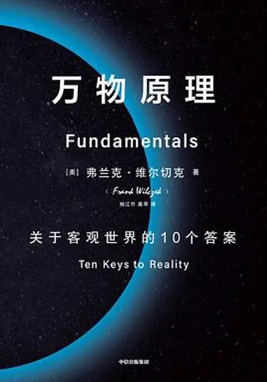 资源《《万物原理》关于客观世界的10个答案[epub]》的海报