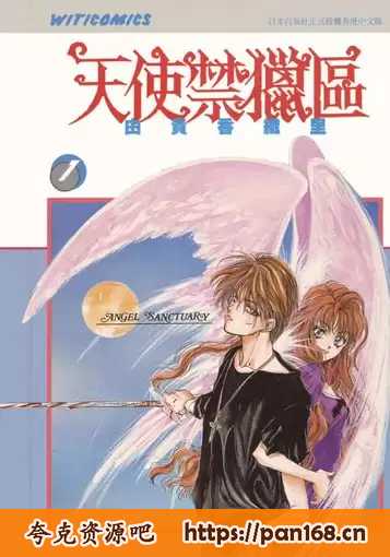 资源《《天使禁猎区》漫画-20卷全[mobi]》的海报