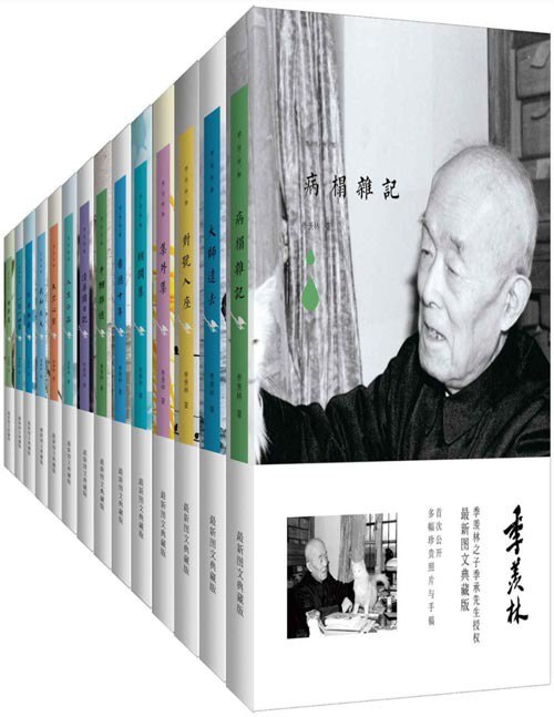 资源《《季羡林文集经典套装》合辑13册 国学大师的人生历程 悲欢离合[pdf]》的海报
