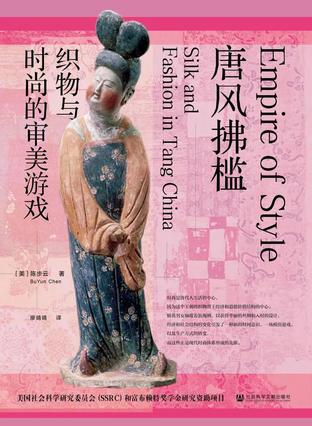 资源《唐风拂槛：织物与时尚的审美游戏 [﻿历史传记] [pdf+全格式]》的海报