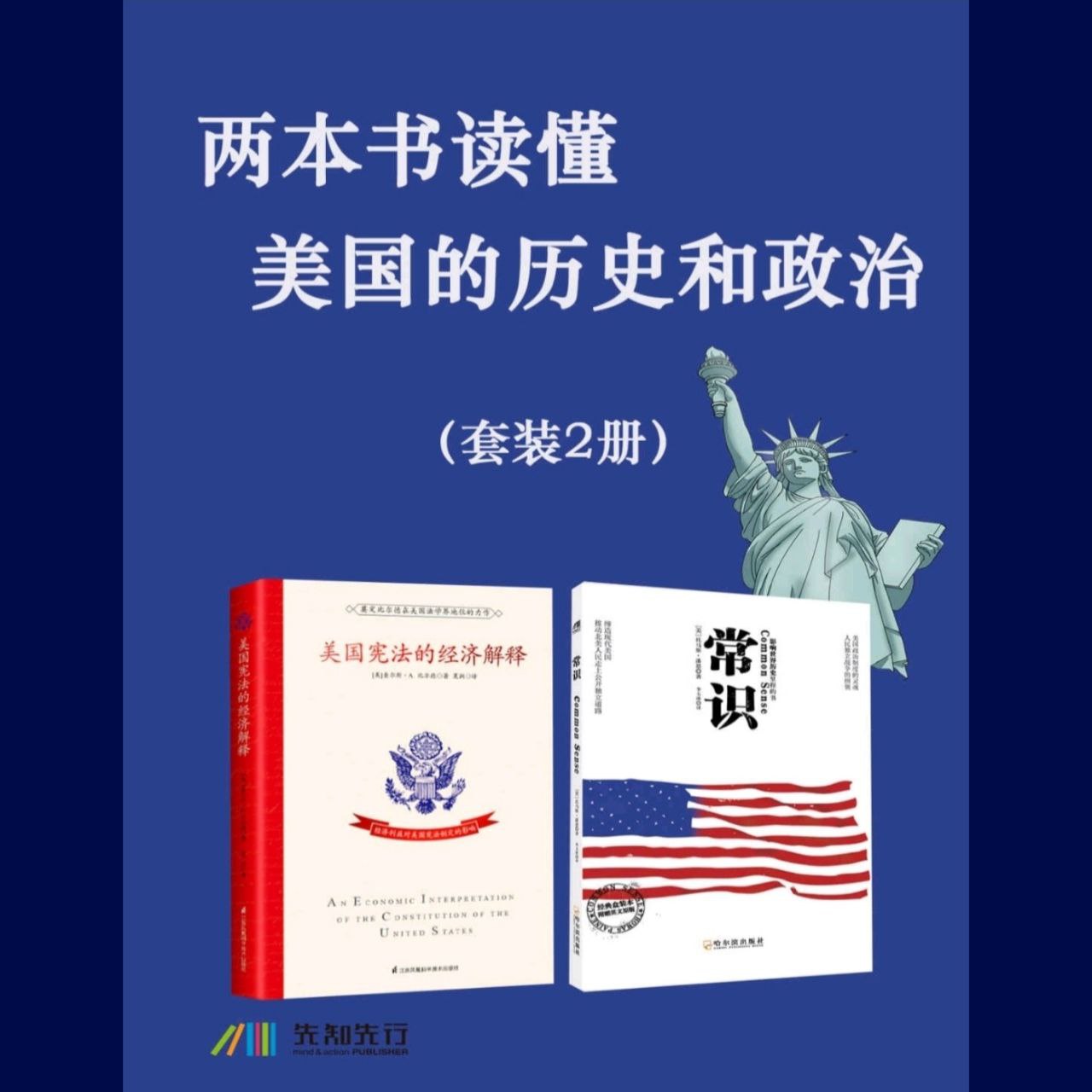资源《【电子书】两本书读懂美国的历史和政治 全格式》的海报