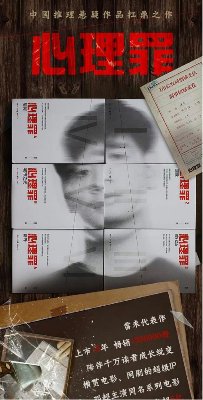 资源《心理罪  白夜剧场》的海报