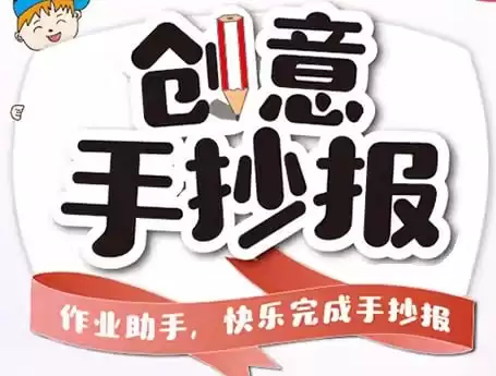资源《小学生手抄报模板合集》的海报