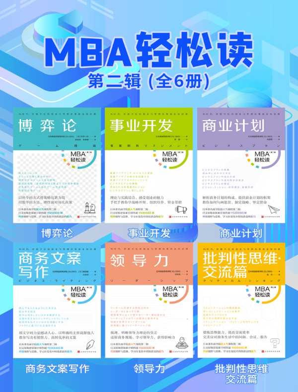 资源《《MBA轻松读第二辑》（全6册）》的海报
