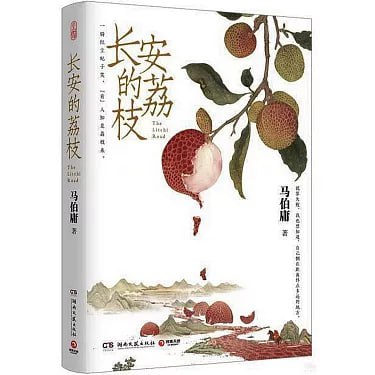 资源《长安的荔枝[AZW3+epub]》的海报