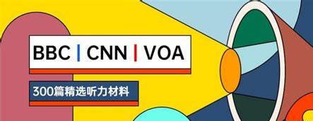 资源《BBC&CNN&VOA短听力精华300篇》的海报