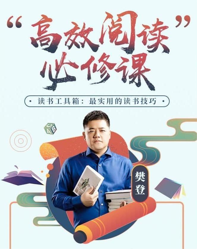 资源《40节高效阅读必修课》的海报