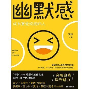 资源《《幽默感：成为更受欢迎的人》突破自我 提升魅力[epub]》的海报
