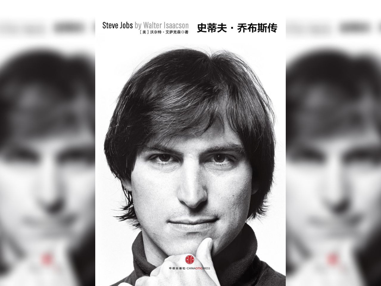 资源《【电子书】史蒂夫·乔布斯传 全格式》的海报