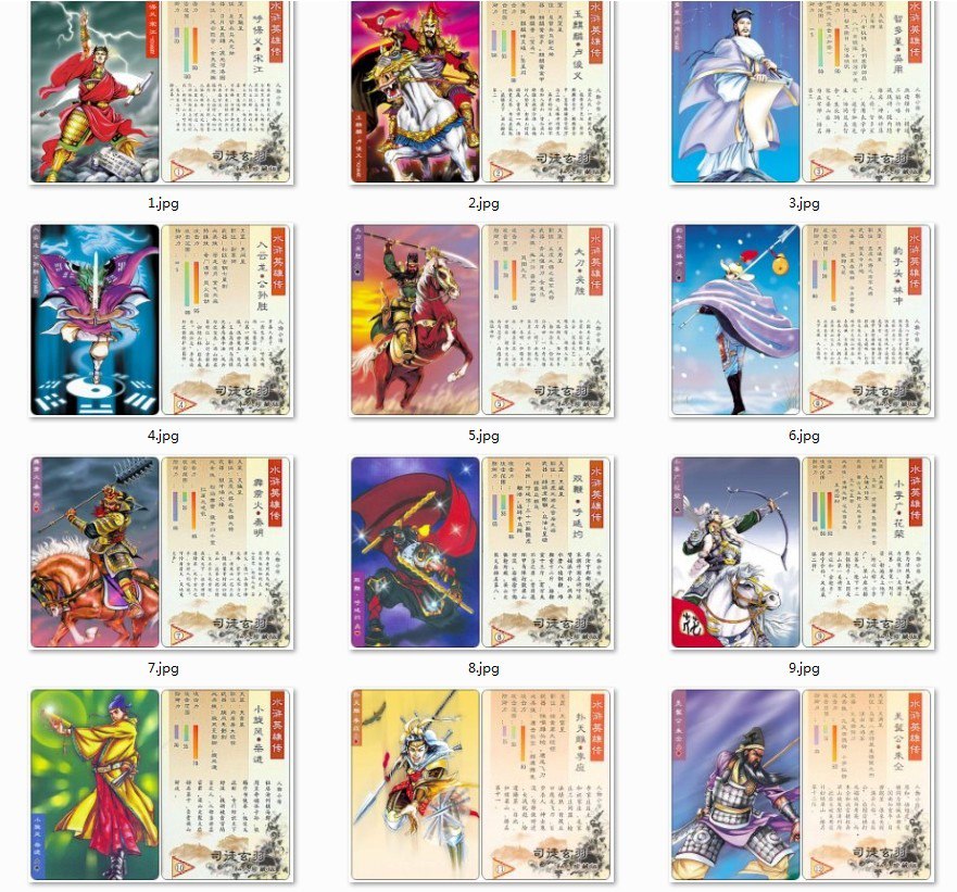 资源《《小浣熊水浒》高清正反 附六大恶人108+6 童年美好回忆[jpg]》的海报