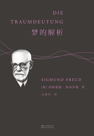资源《梦的解析 [﻿人文社科] [pdf+全格式]》的海报