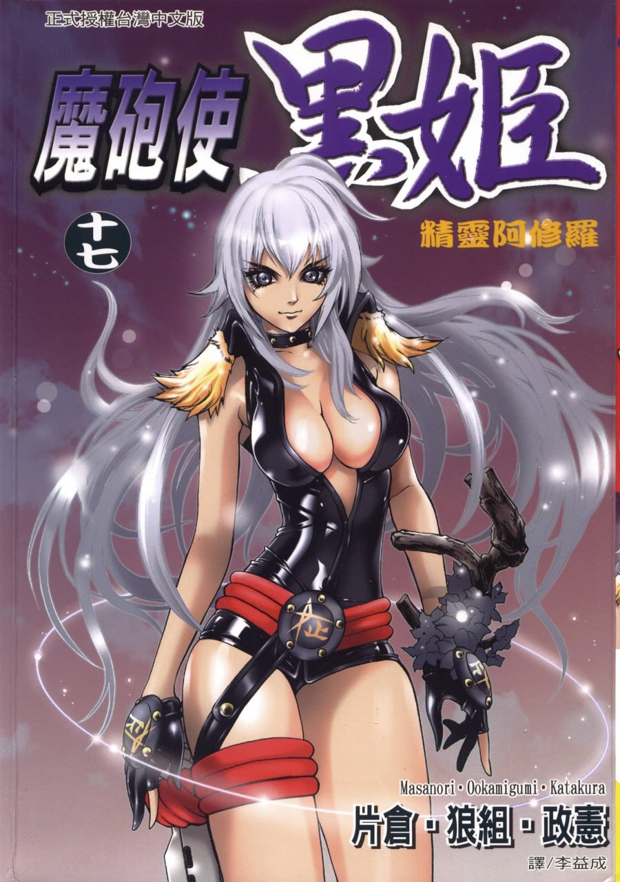 资源《《魔炮使黑姬》漫画已完结 作者： 片仓·狼组·正宪 长鸿出版社[mobi]》的海报
