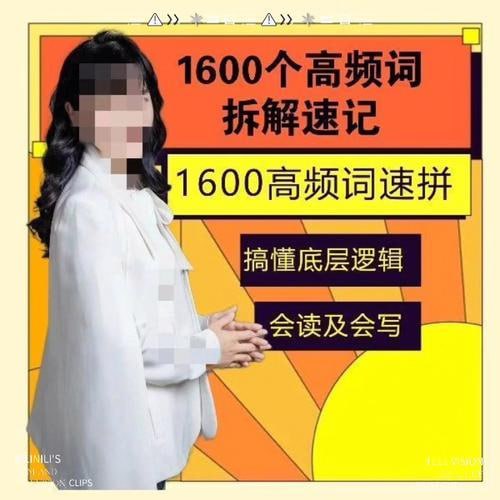 资源《叶老师英语 1600词拆解(80课时)》的海报
