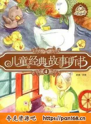 资源《宝贝听书——小孩故事200篇》的海报