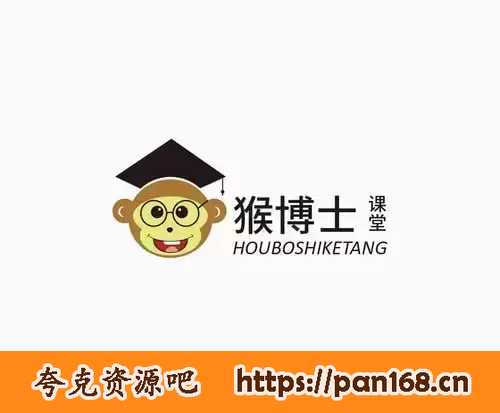 资源《猴博士全套课程 大学生必备 期末不挂科》的海报