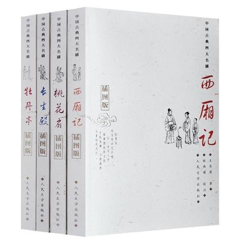 《中国古典四大名剧插图本》七十年书香醇厚