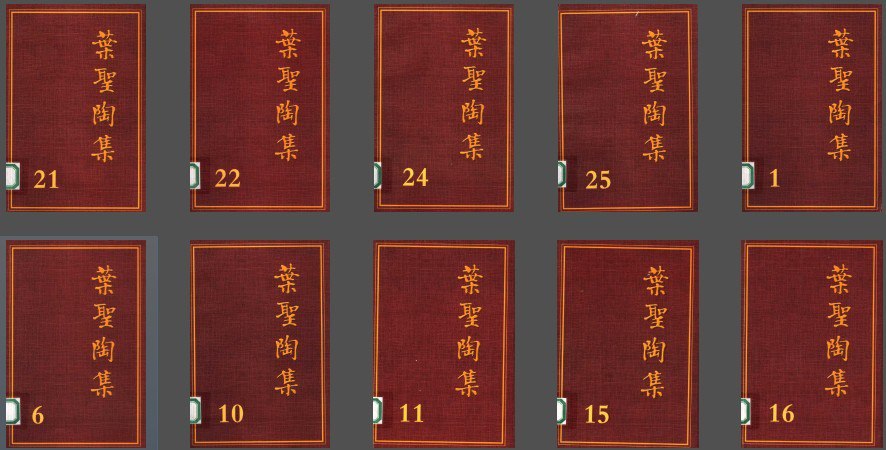 资源《《叶圣陶集》完整26卷本 天生的作家[pdf]》的海报