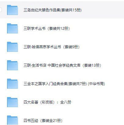 资源《《套装合集图书100套》本本都是好书 高质量合集[pdf.epub]》的海报