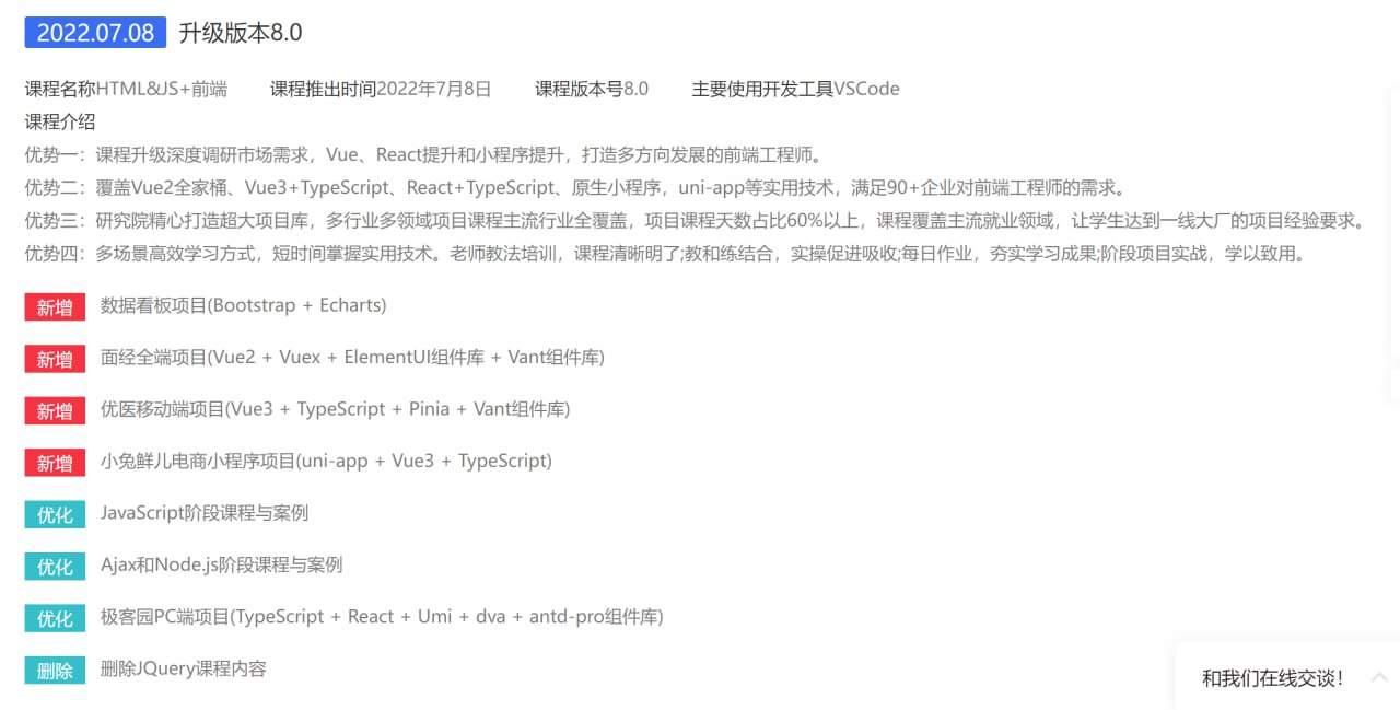 资源《【黑马程序员】HTML&JS+前端 V8.0 - 带源码课件》的海报