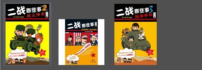 资源《《二战那些事》漫画讲述二战历史故事[epub]》的海报