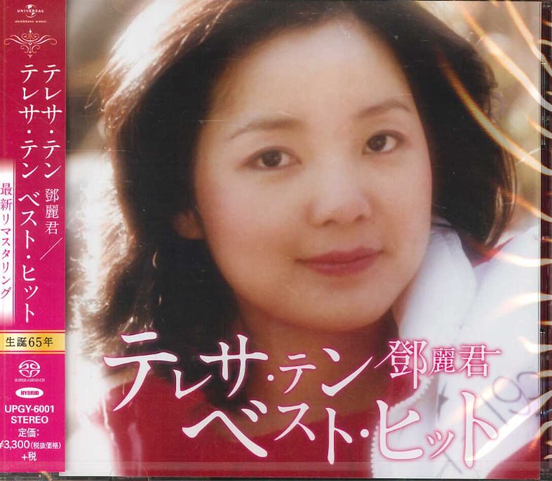 资源《邓丽君 - Best Hits (2018) SACD ISO》的海报