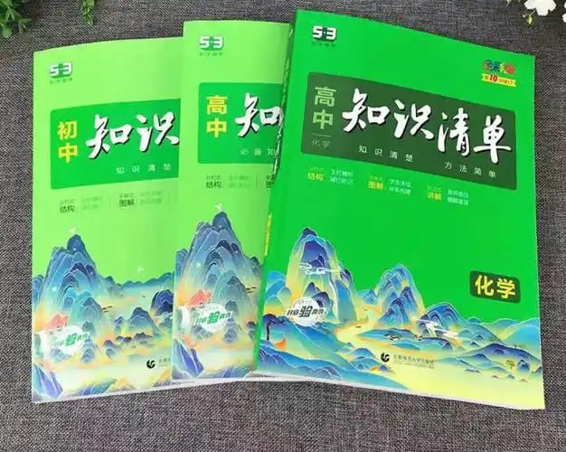 资源《 《高中知识点清单》考高分 有个好前程[pdf]》的海报