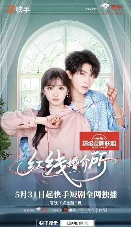资源《红线婚介所》的海报