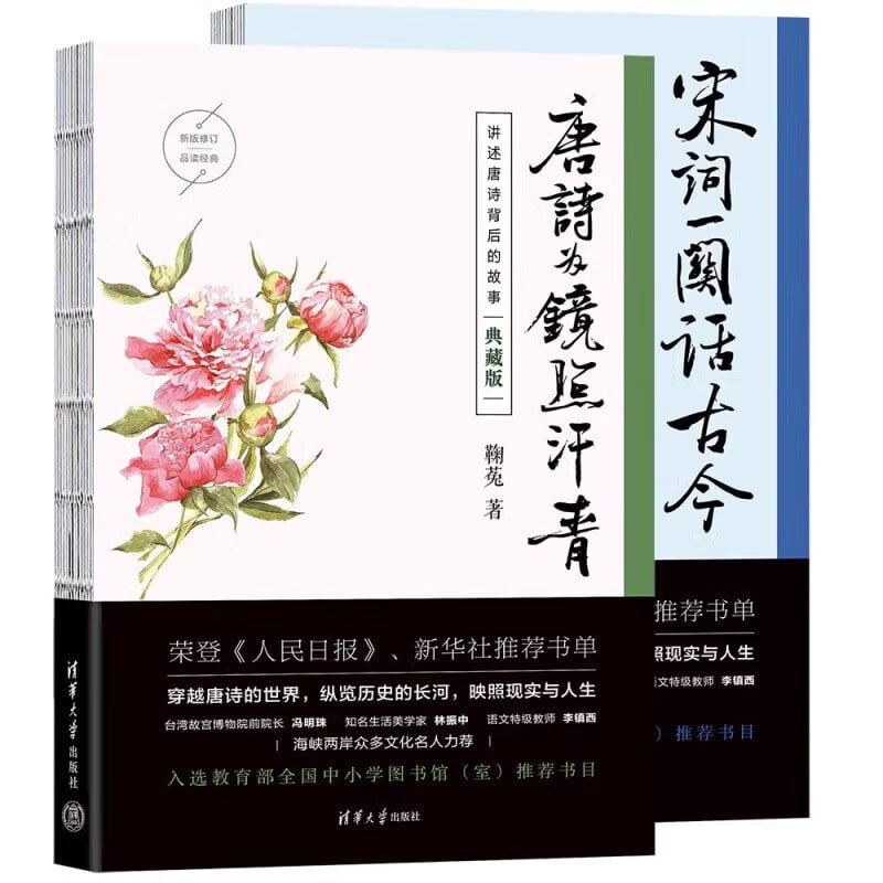 资源《唐诗宋词阙话古今（套装共4册）》的海报