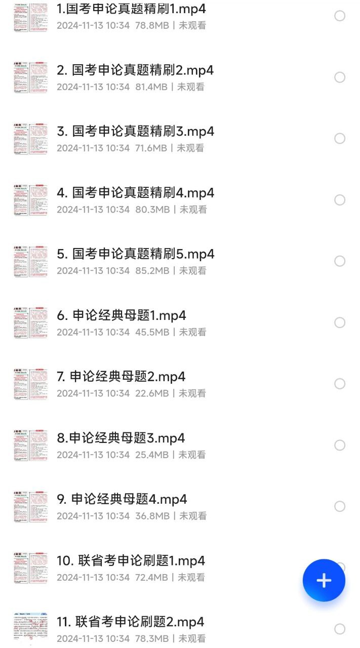 资源《【最新更新】【申论】2025王小晨申论国省考理论+套卷课 ​​​》的海报